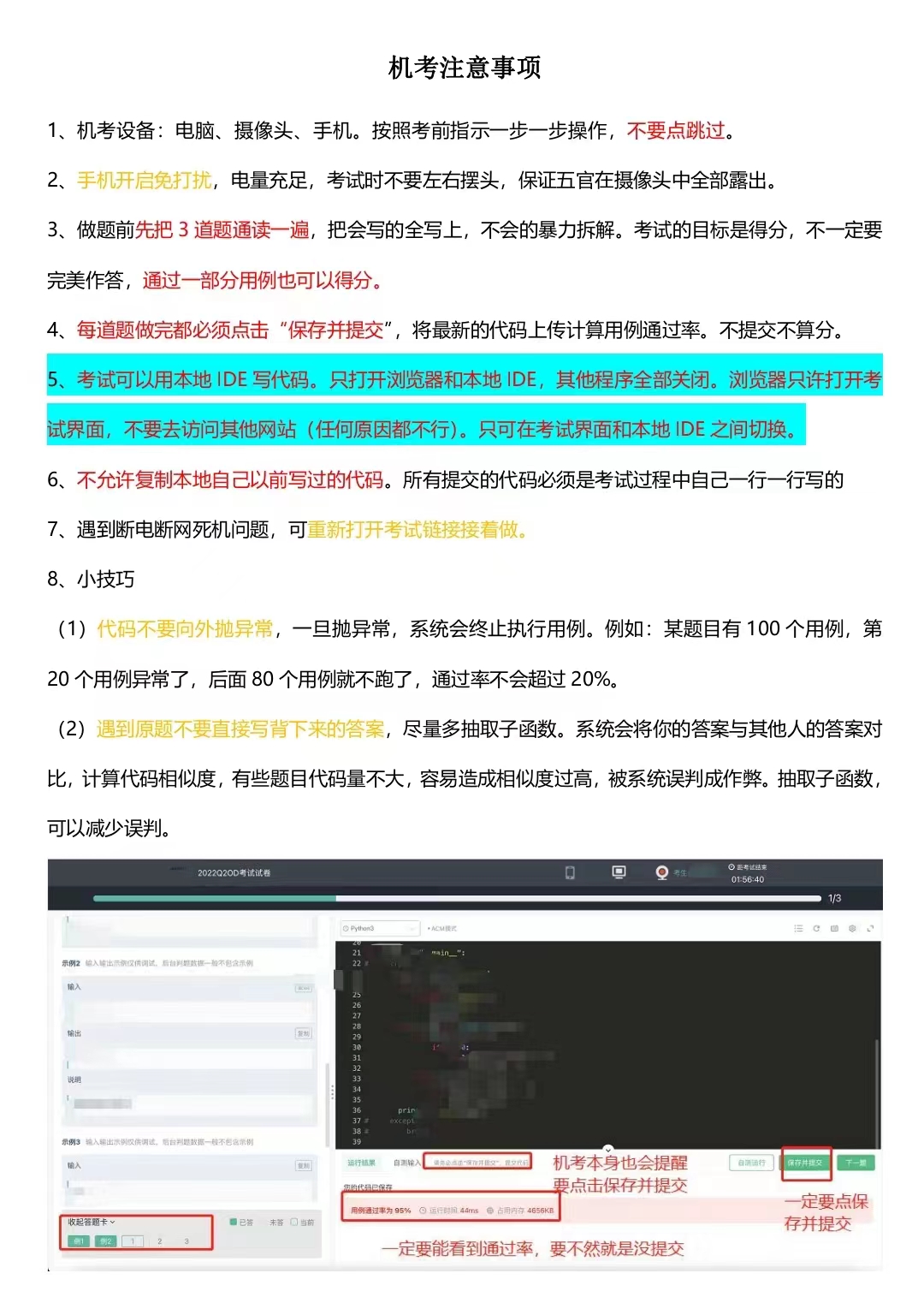 机考注意事项